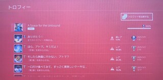 プラチナトロフィー「A Space for the Unbound 心に咲く花」.jpg