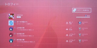 プラチナトロフィー「グノーシア(PS5版)」.jpg