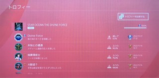 プラチナトロフィー「スターオーシャン 6 THE DIVINE FORCE（PS5アップグレード版）」.jpg