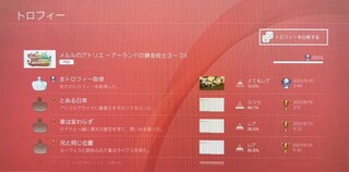 プラチナトロフィー「メルルのアトリエ 〜アーランドの錬金術師3〜 DX」.jpg