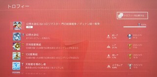 プラチナトロフィー「幻想水滸伝I&II HDリマスター 門の紋章戦争・デュナン統一戦争」.jpg