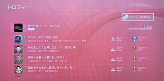 プラチナトロフィー「流行り神 1・2・3パック（PS5版）」.jpg