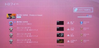 プラチナトロフィー「龍が如く8外伝 Pirates in Hawaii」.jpg