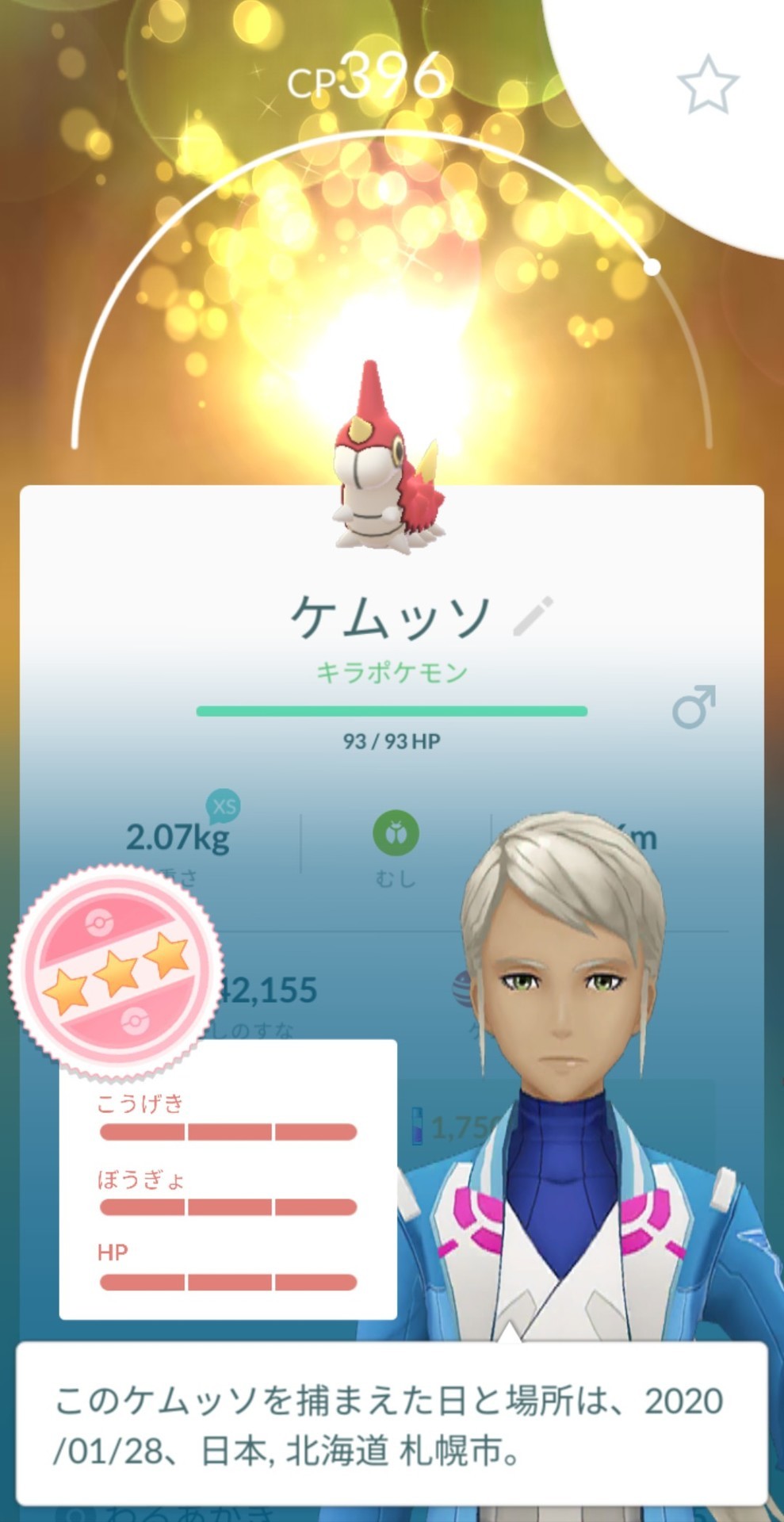 ポケモンgo 攻略日記317 ケムッソの最高個体値のキラポケモン 27歳で札幌在住のゲーム大好きgirlのブログ