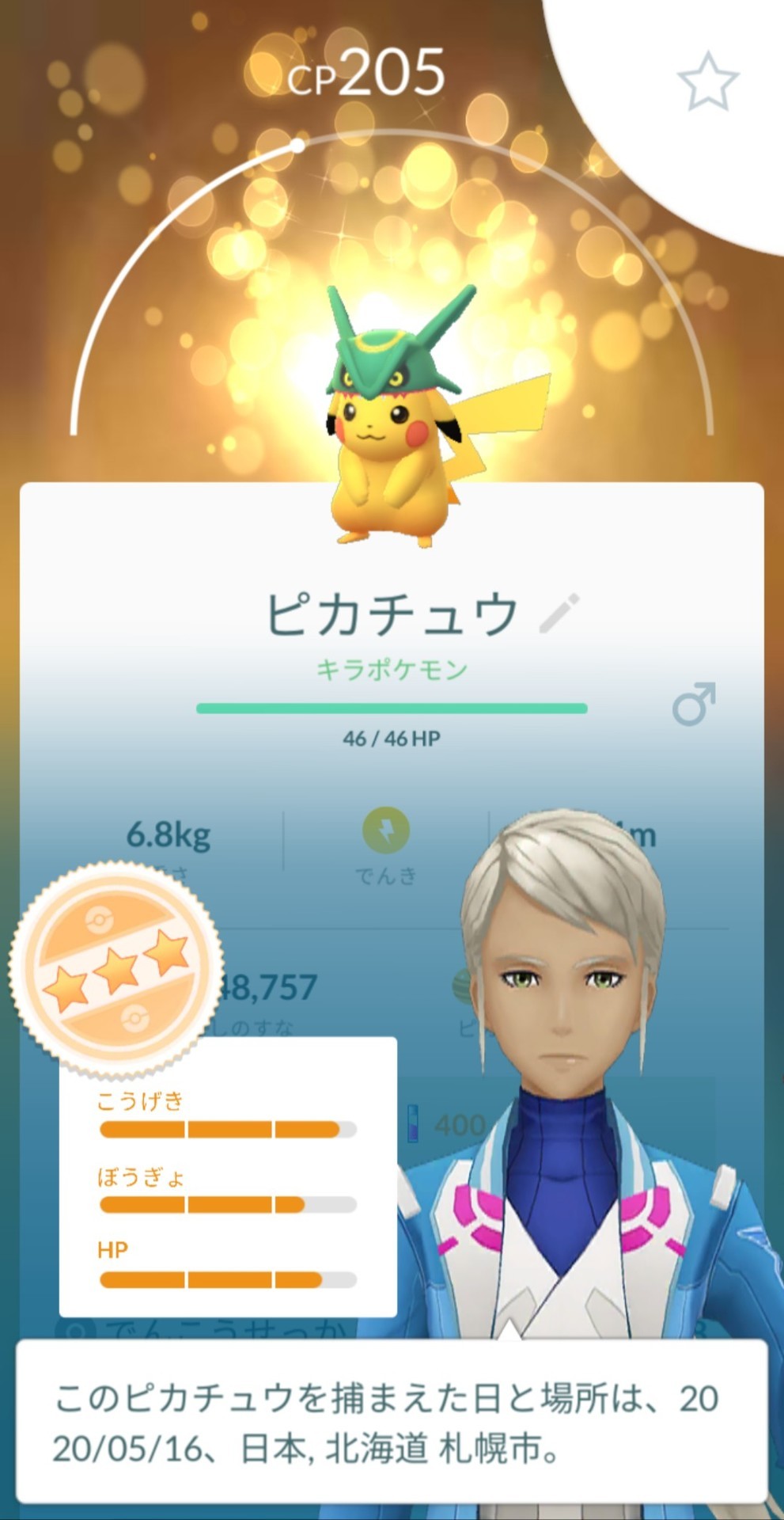 ポケモンgo 攻略日記544 レックウザハットを被ったピカチュウのキラポケモン 27歳で札幌在住のゲーム大好きgirlのブログ